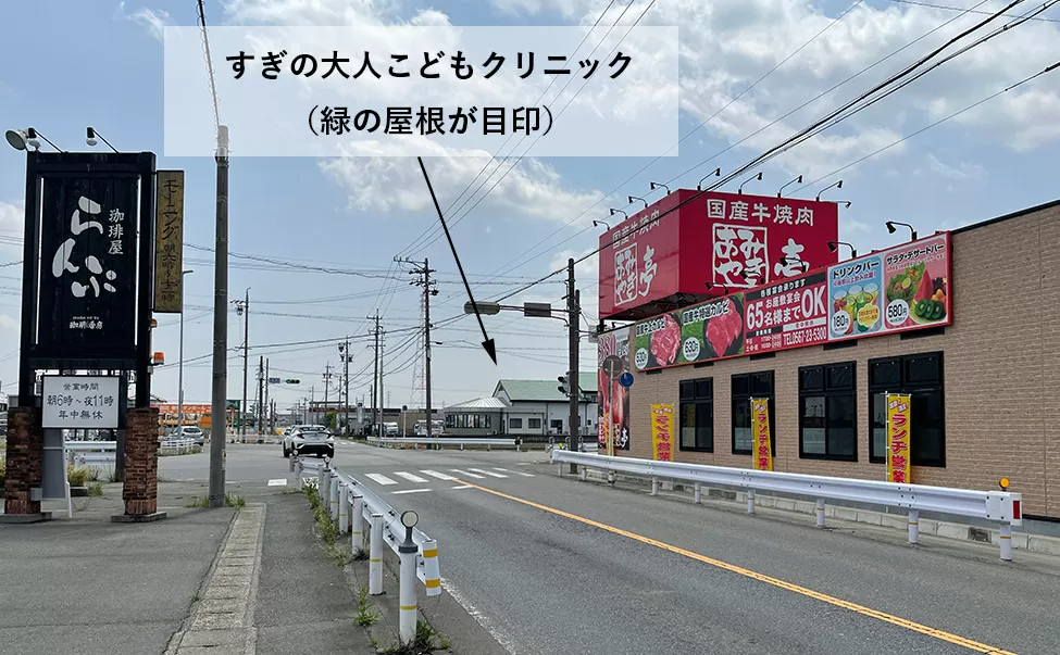 すぎの大人こどもクリニックへのアクセス